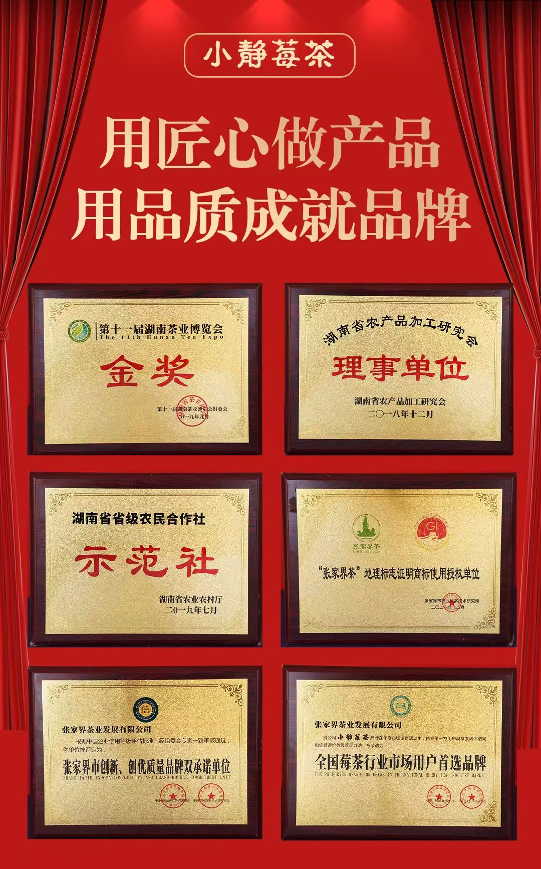 小静莓茶企业荣誉证书 · 国家地理标志与权威认证奖项