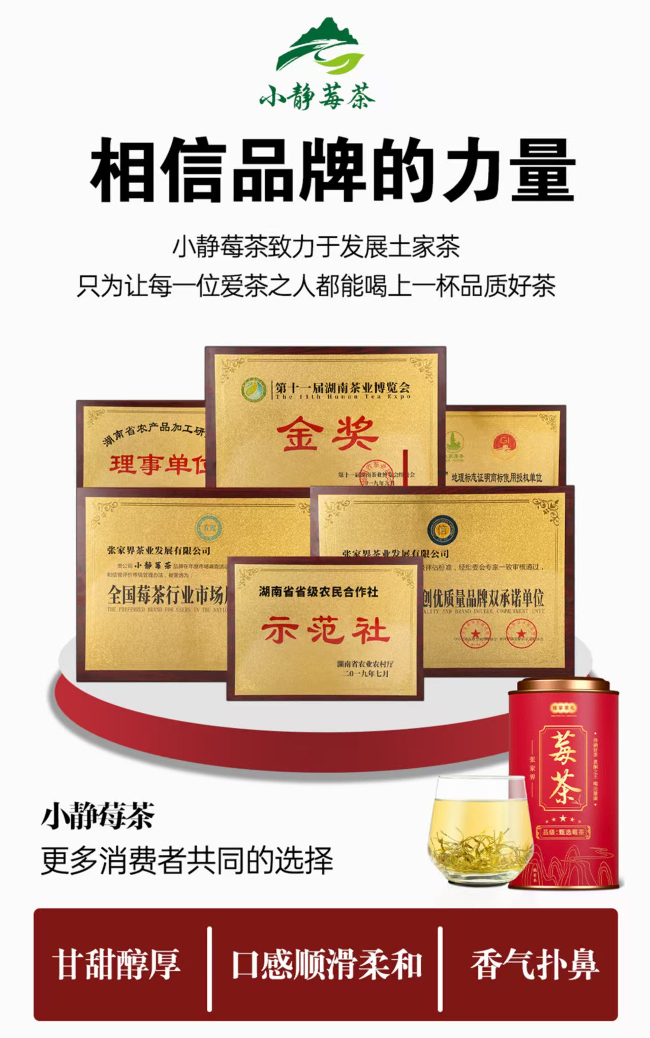 小静莓茶荣誉资质 · 莓茶认证与授权文件